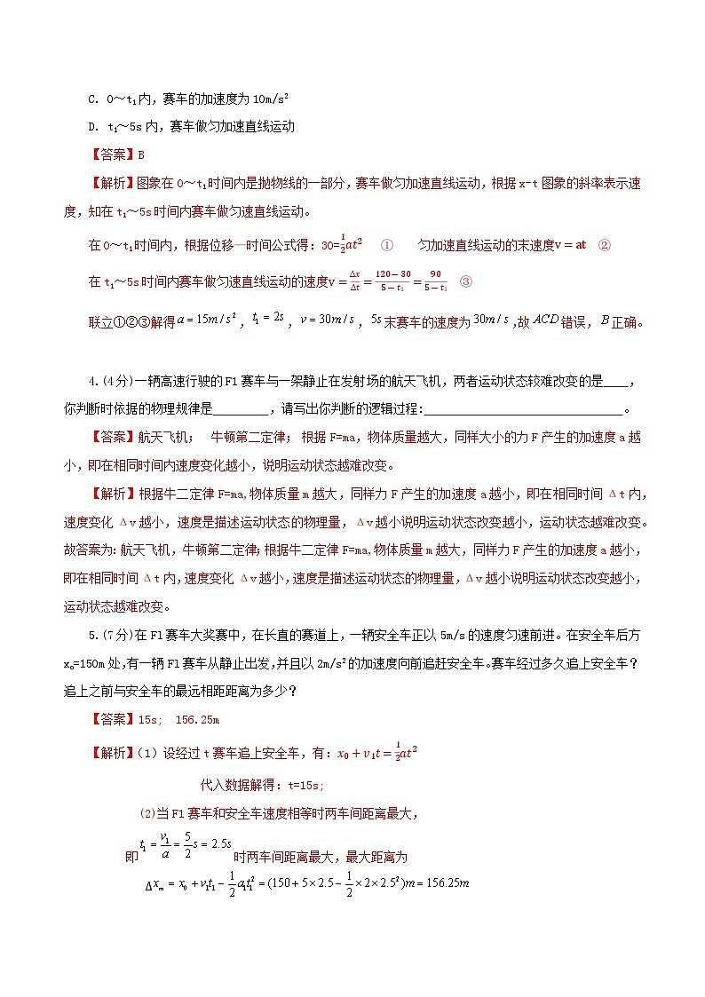 试卷五——2023年上海高中物理学业水平合格性考试模拟卷（沪科版2020）02