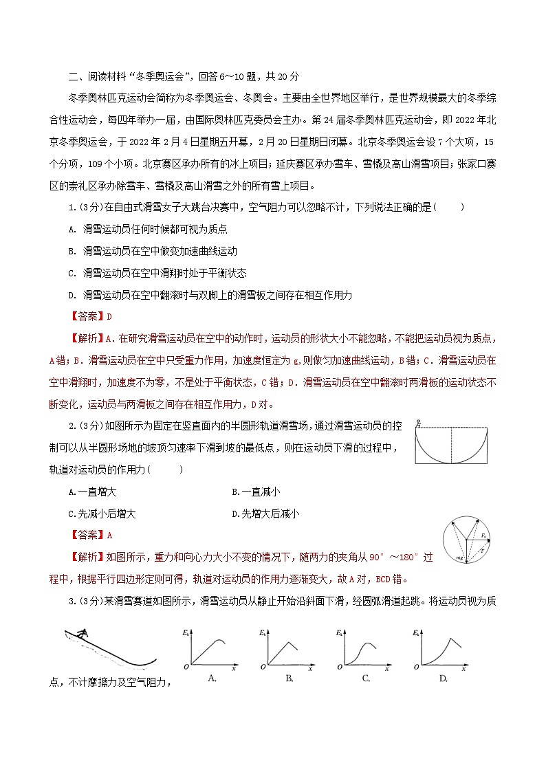 试卷五——2023年上海高中物理学业水平合格性考试模拟卷（沪科版2020）03