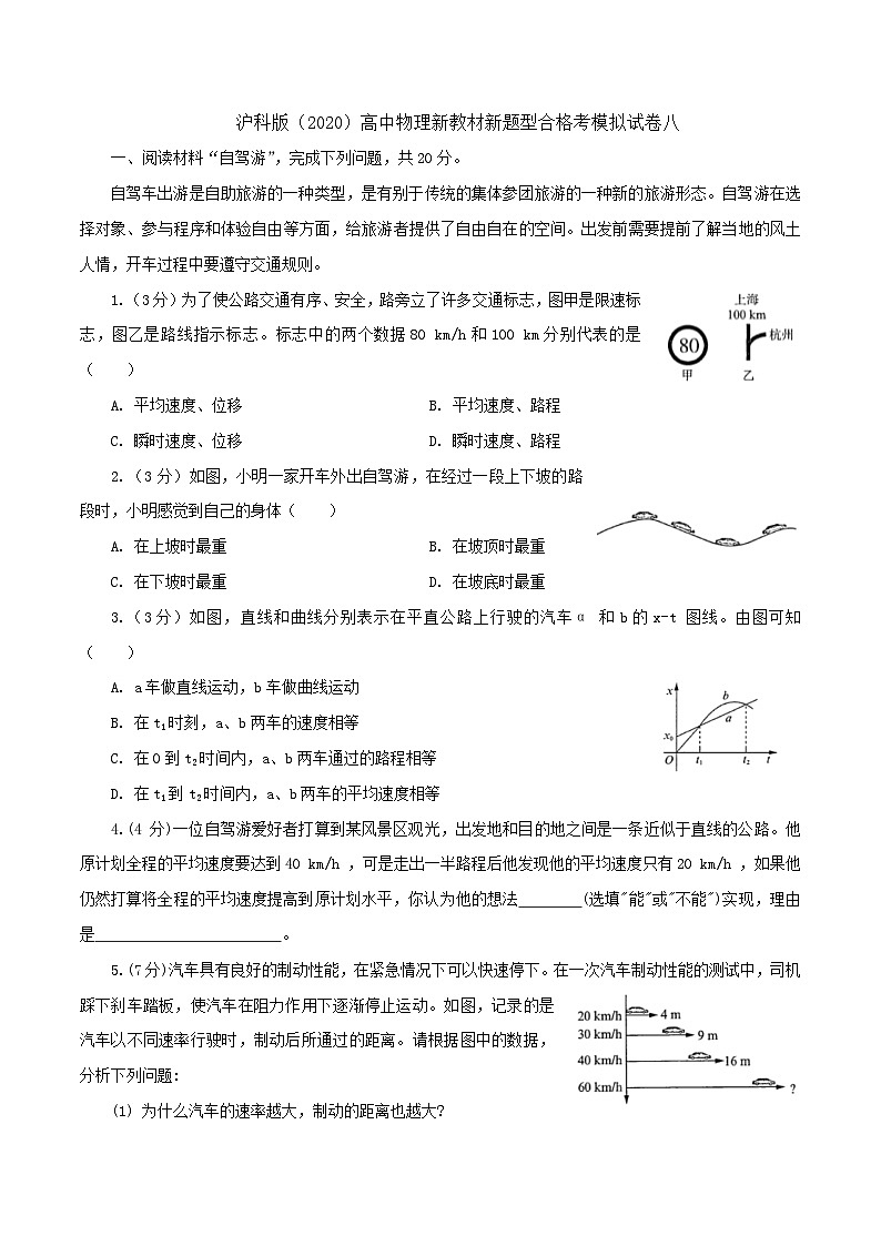 试卷八（原卷版）第1页