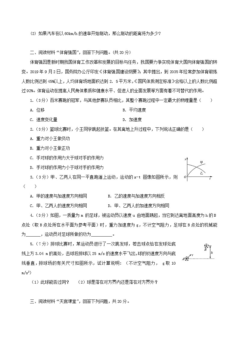 试卷八（原卷版）第2页