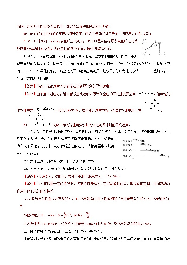 试卷八（解析版）第2页