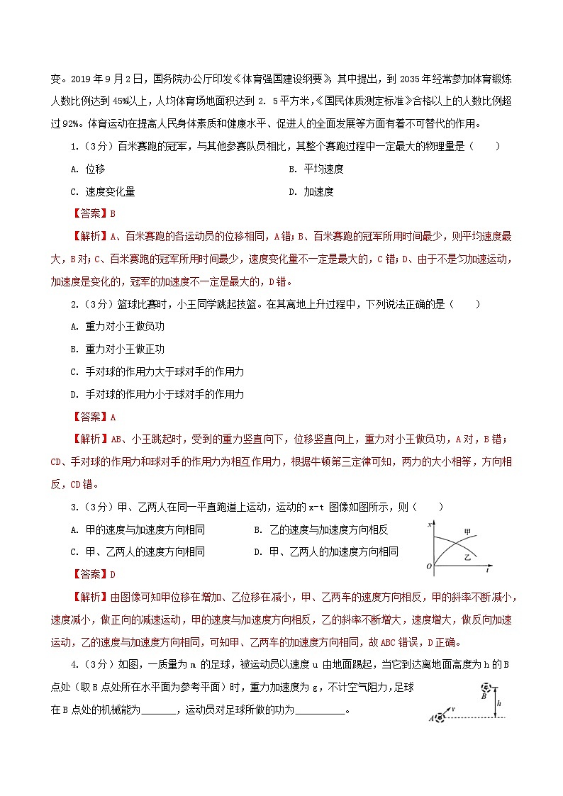 试卷八（解析版）第3页