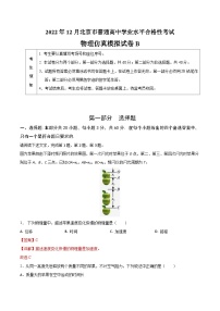 2023年北京市第一次普通高中学业水平合格性考试物理模拟卷（二）