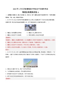 2023年江苏省普通高中学业水平合格性考试物理模拟卷C（含考试版+全解全析+参考答案）