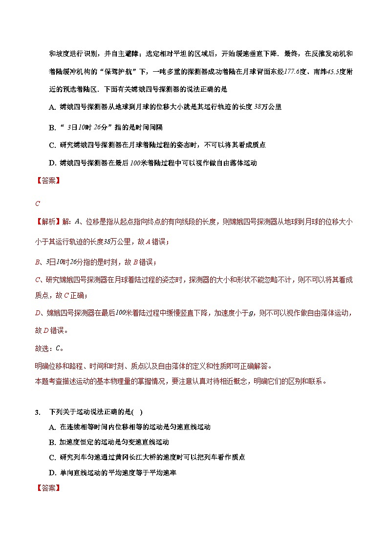 2023年江苏省普通高中学业水平合格性考试物理模拟卷（一）（解析版）第2页