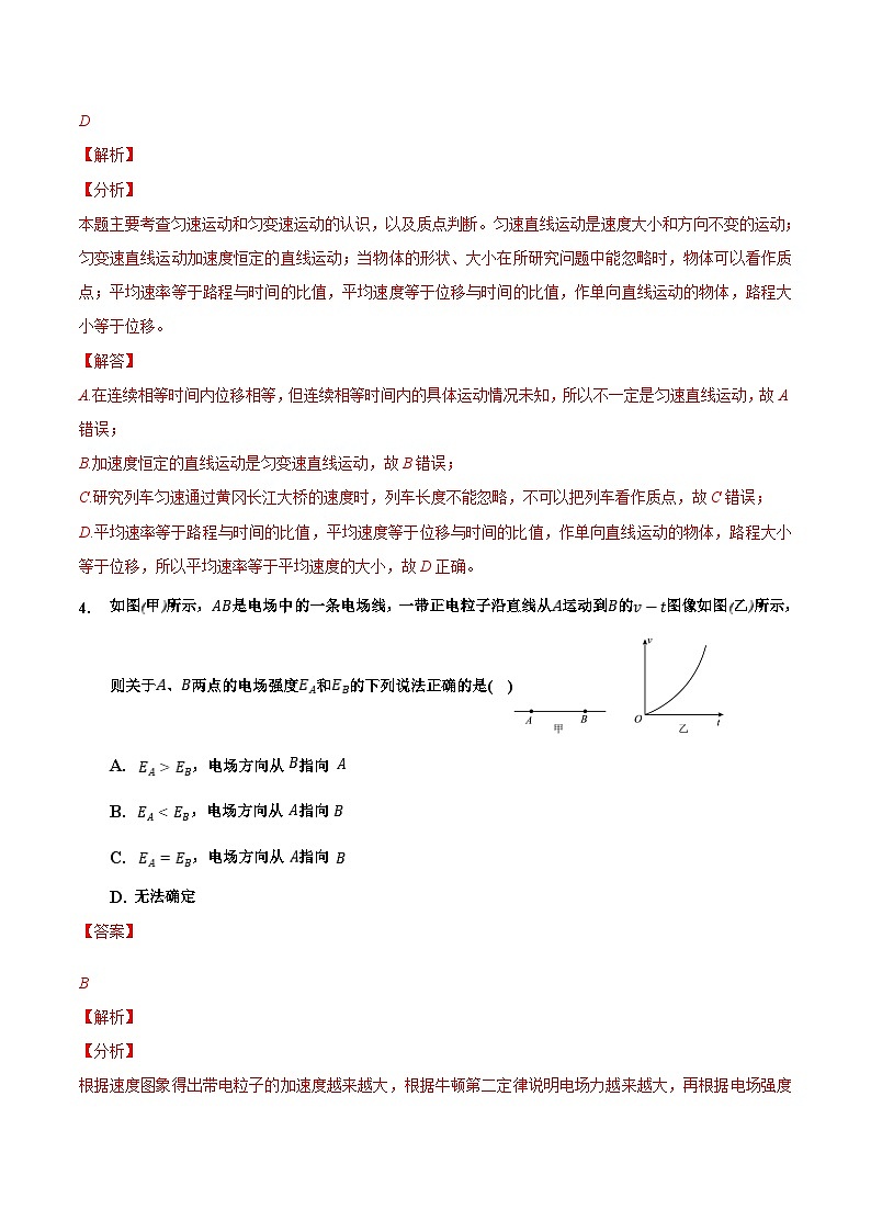 2023年江苏省普通高中学业水平合格性考试物理模拟卷（一）（解析版）第3页