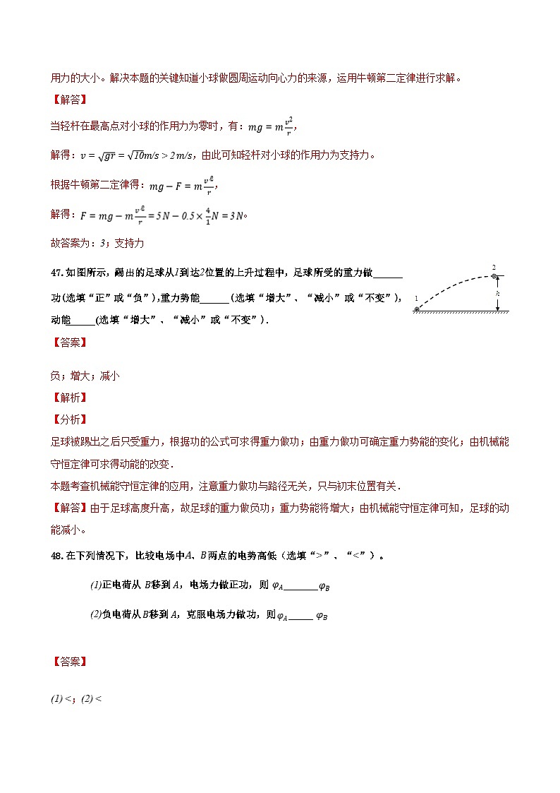 2023年江苏省普通高中学业水平合格性考试物理模拟卷（一）（参考答案）第2页