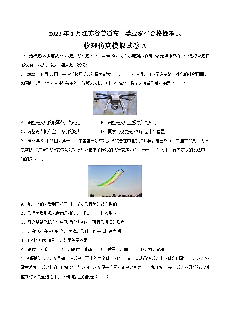 2023年江苏省普通高中学业水平合格性考试物理模拟卷（三）（含考试版+全解全析+参考答案）01