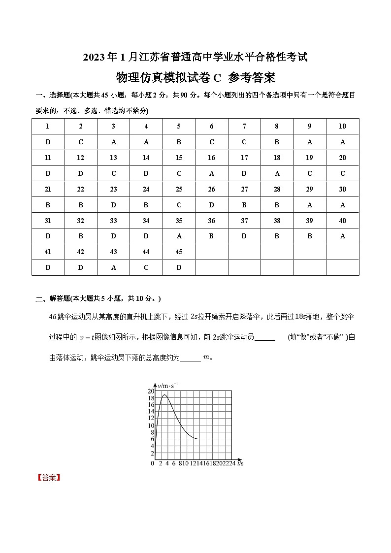 2023年江苏省普通高中学业水平合格性考试物理模拟卷（三）（含考试版+全解全析+参考答案）01