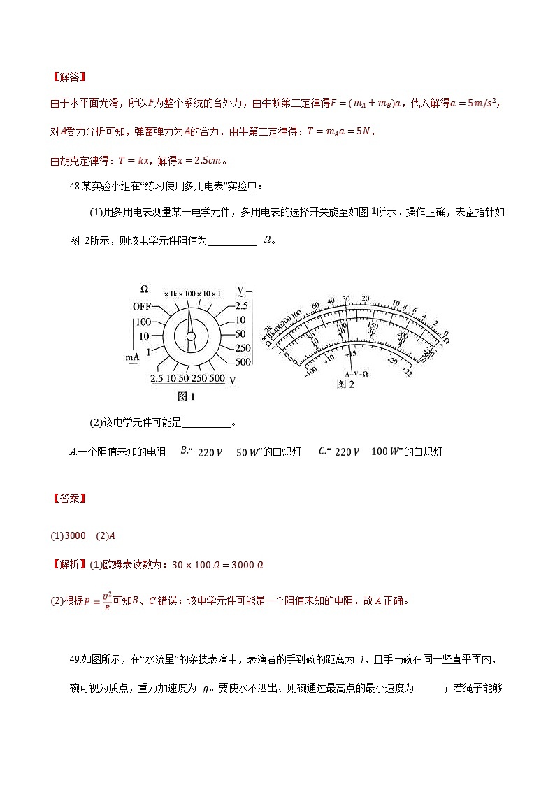 2023年江苏省普通高中学业水平合格性考试物理模拟卷（三）（含考试版+全解全析+参考答案）03