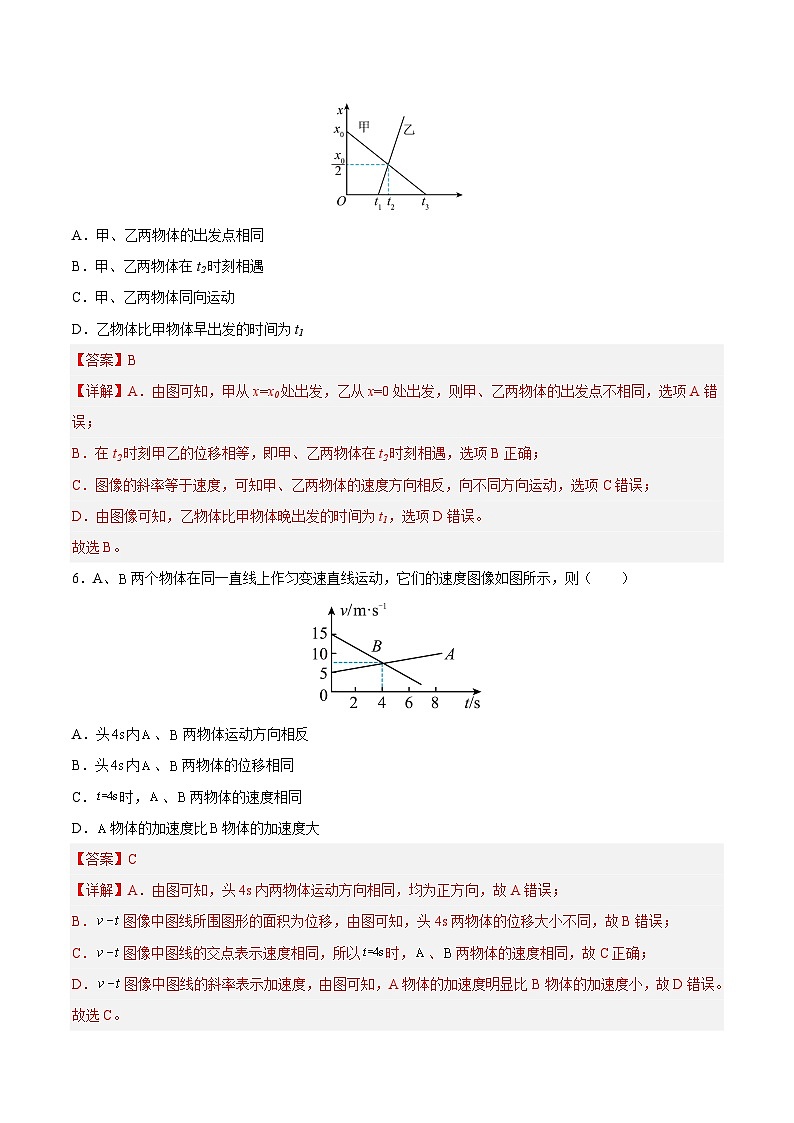 2023年江苏省普通高中学业水平合格性考试物理模拟卷（三）（含考试版+全解全析+参考答案）03