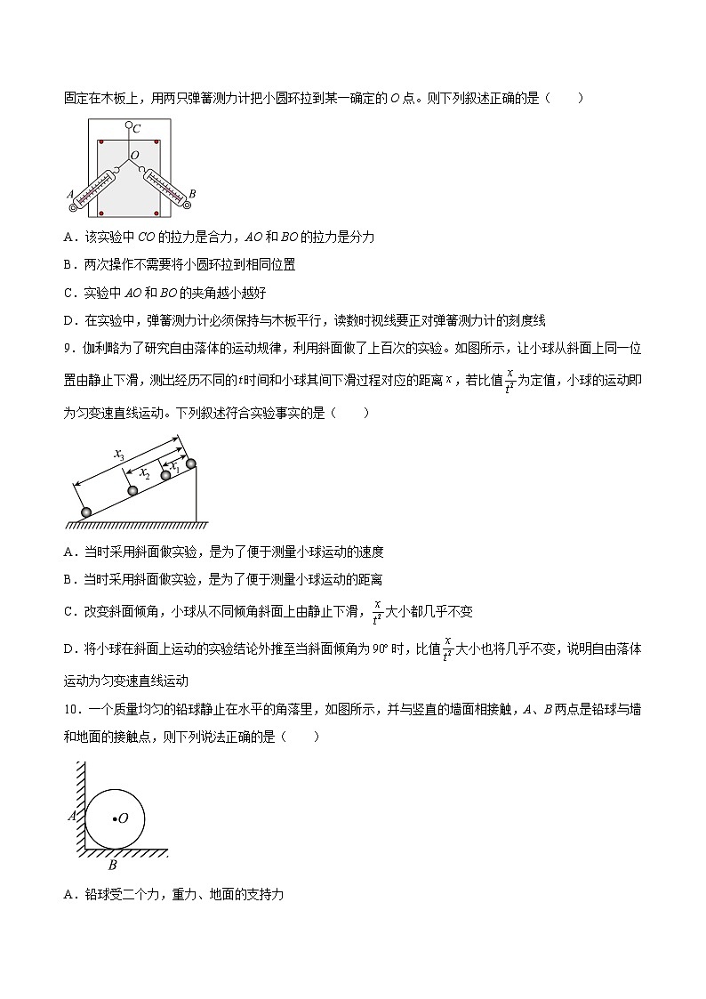 2023年江苏省普通高中学业水平合格性考试物理模拟卷（二）（含考试版+全解全析+参考答案）03