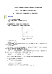 专题03：匀变速直线运动的基本规律——2023年高中物理学业水平考试专项精讲+测试（全国通用）