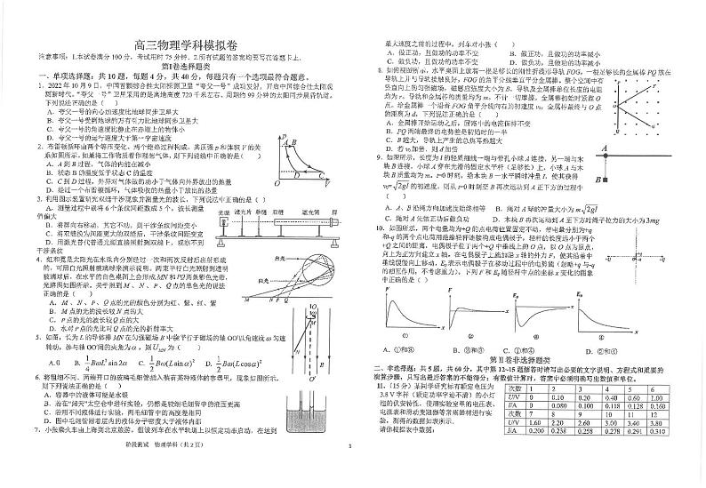 江苏省金陵中学、海安中学、南京外国语学校2023届高三物理下学期5月第三次模拟考试试卷（PDF版附答案）01