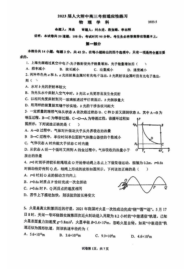 2023年北京人大附中高三三模物理试题及答案第1页
