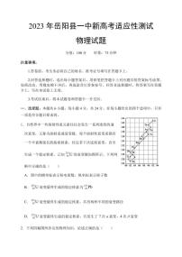 2023届湖南省岳阳市岳阳县一中高三下学期新高考适应性测试 物理（PDF版）