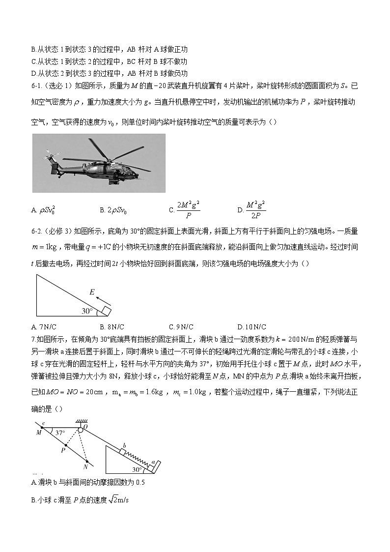2022-2023学年湖北省高中名校联盟高一下学期5月联合测评试题物理试题第3页