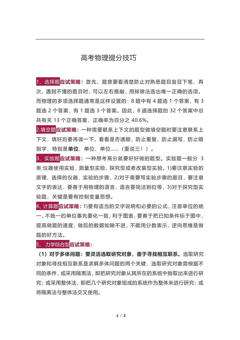 全国高考【物理科目】提分技巧精品01