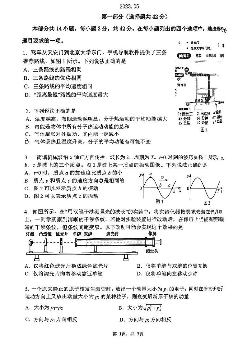 2023年北京清华附中高三三模物理试题及答案01