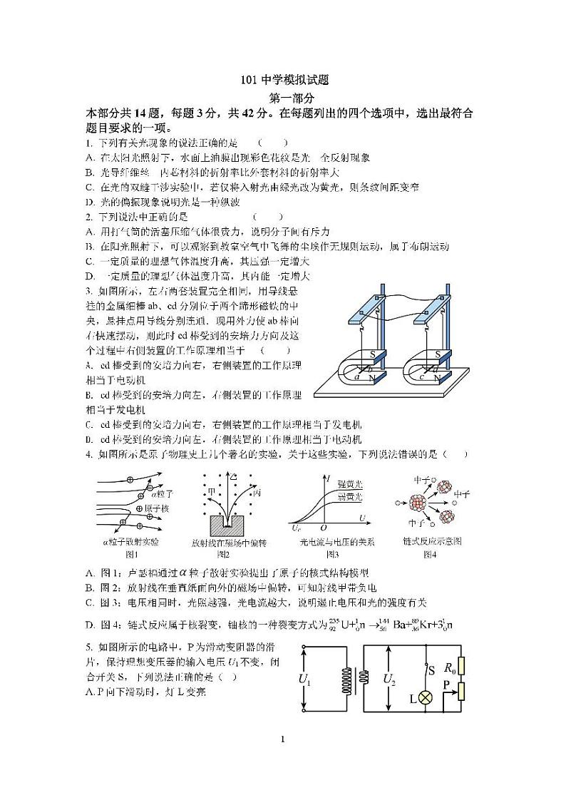 2023年北京一零一中高三三模物理试题及答案第1页