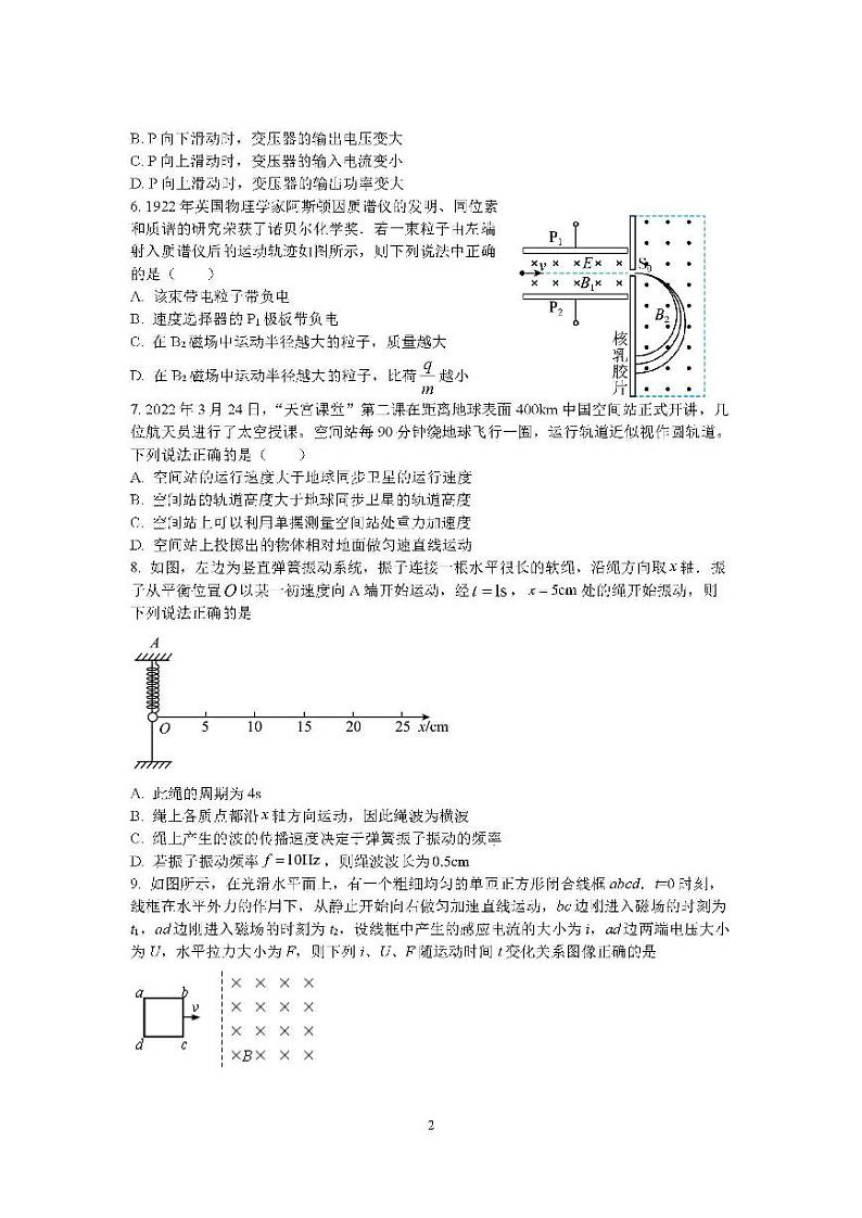 2023年北京一零一中高三三模物理试题及答案第2页
