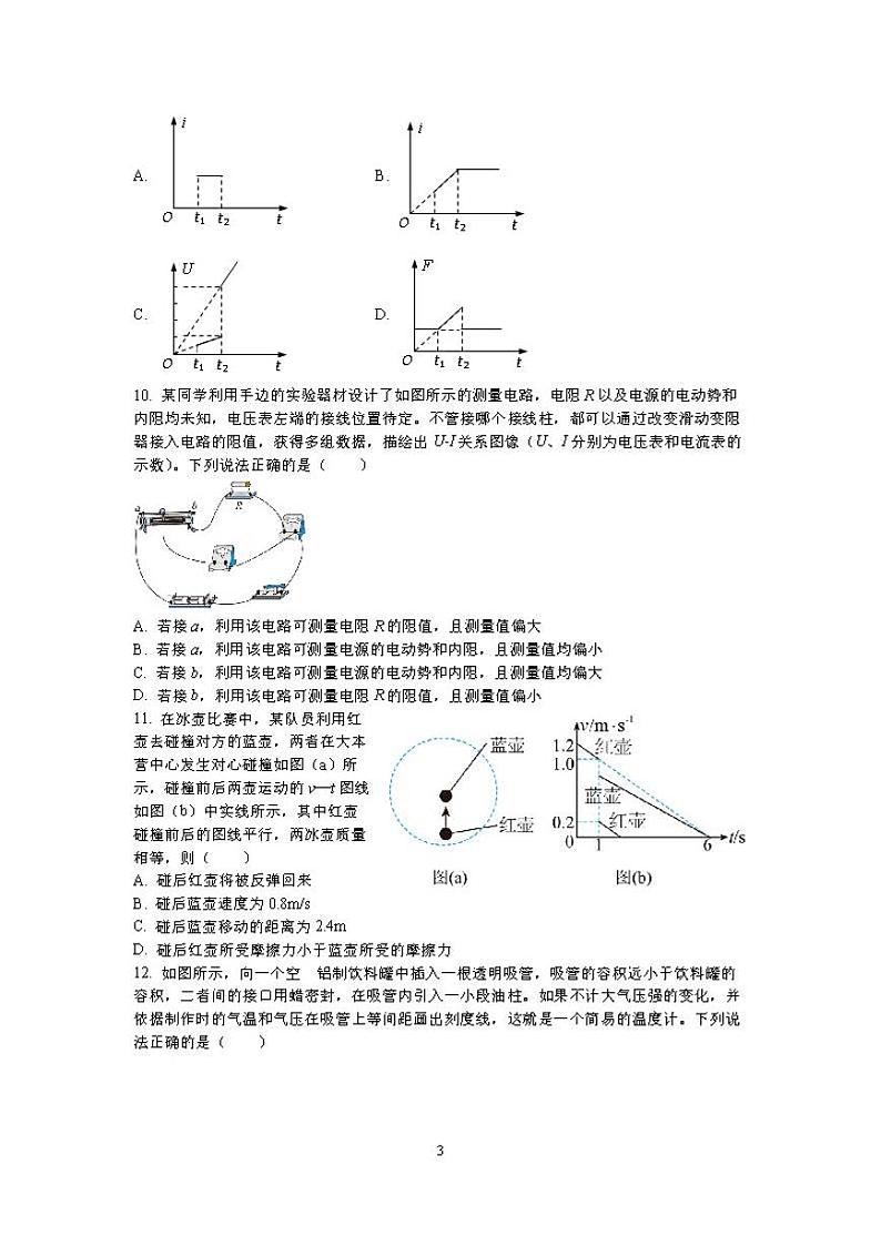 2023年北京一零一中高三三模物理试题及答案第3页