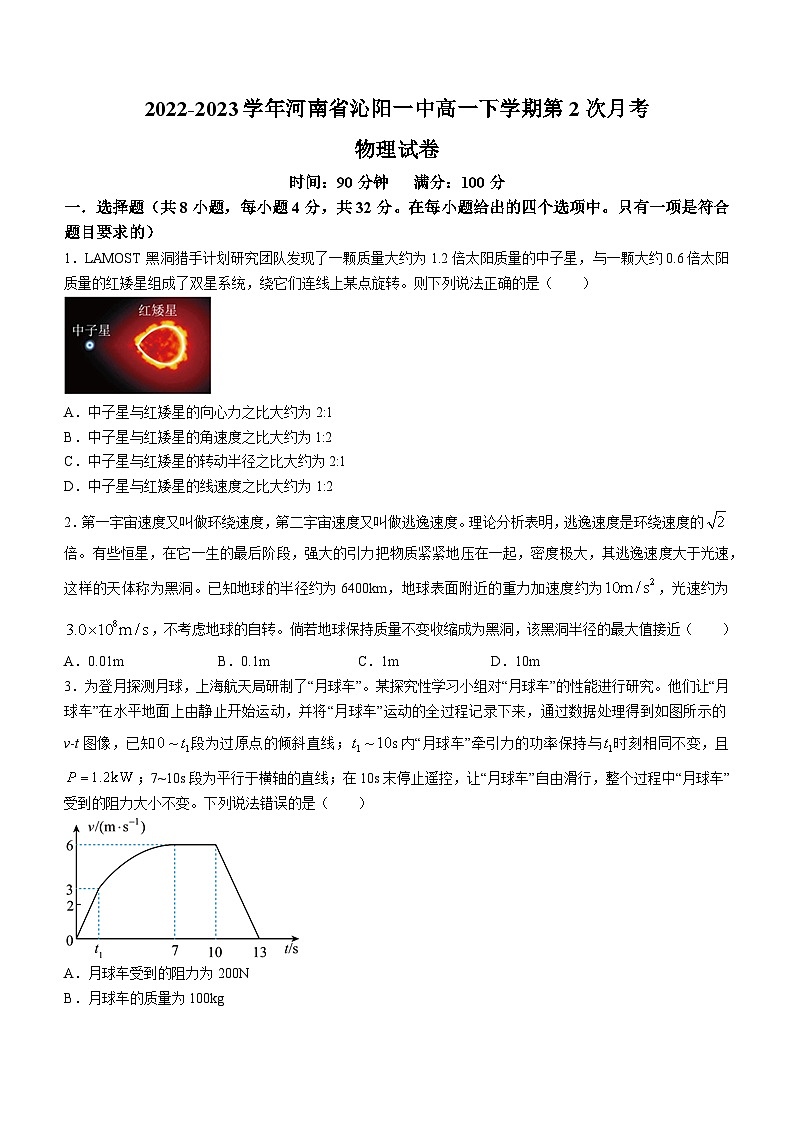 河南省沁阳市第一中学2022-2023学年高一下学期第2次月考物理试题及答案第1页