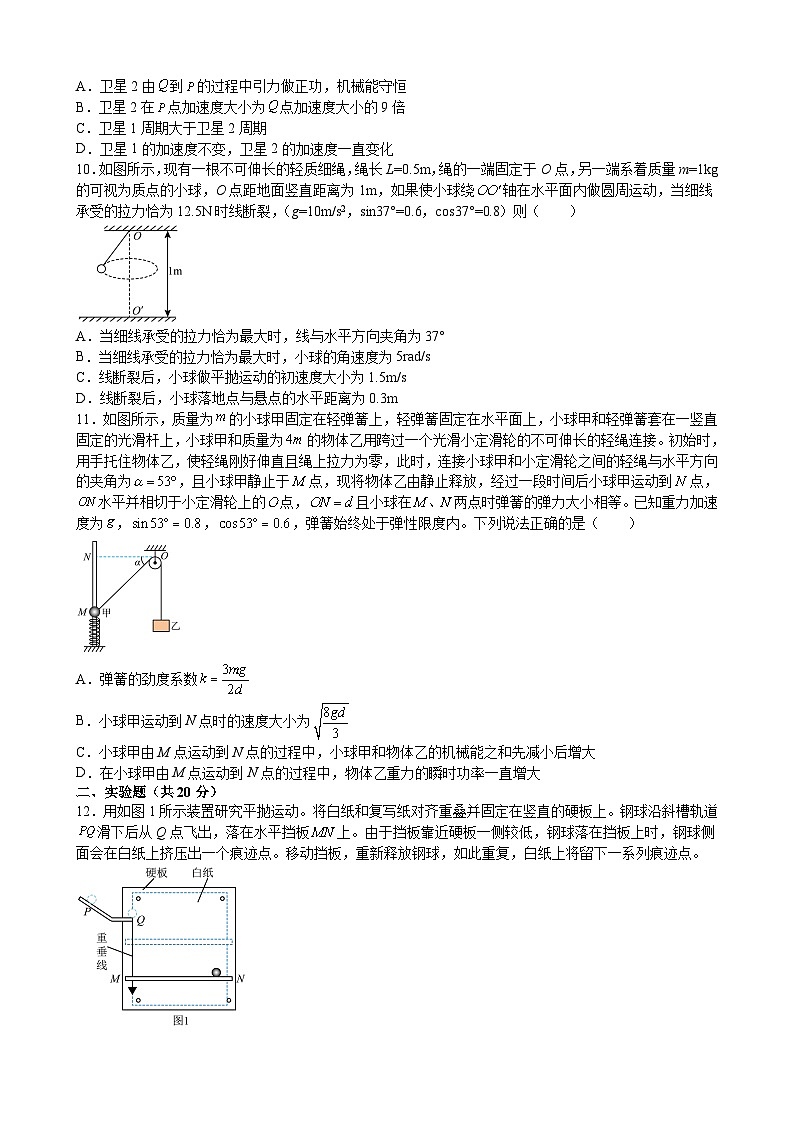江西省九江市德安县第一中学2022-2023学年高一下学期5月期中考试物理试题及答案第3页