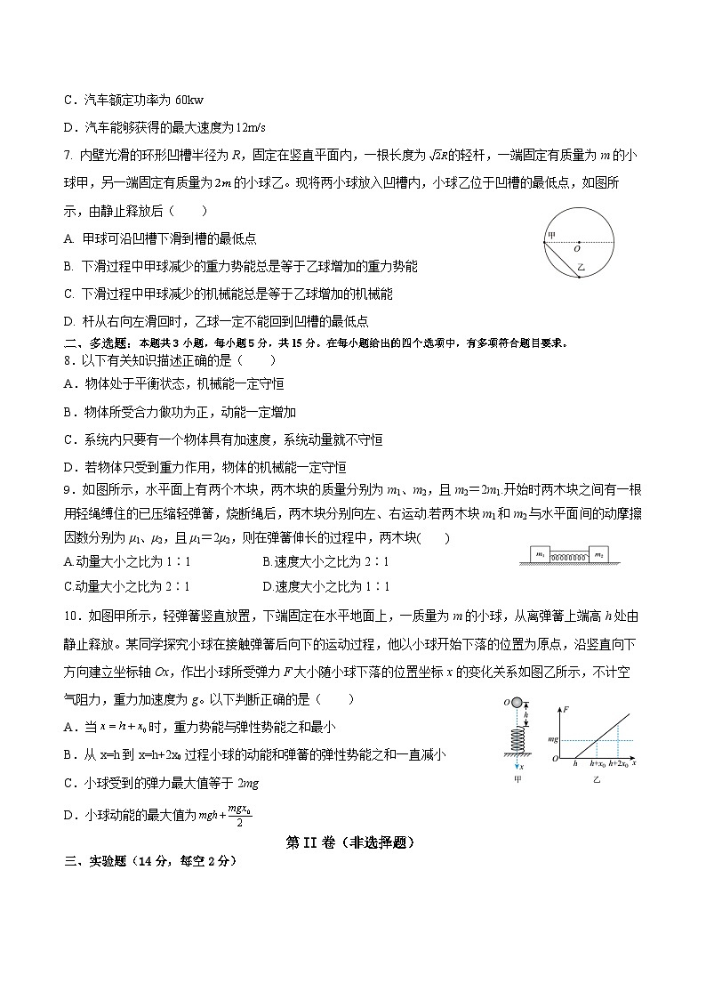 四川省内江市第六中学2022-2023学年高一下学期6月月考物理试题及答案第2页