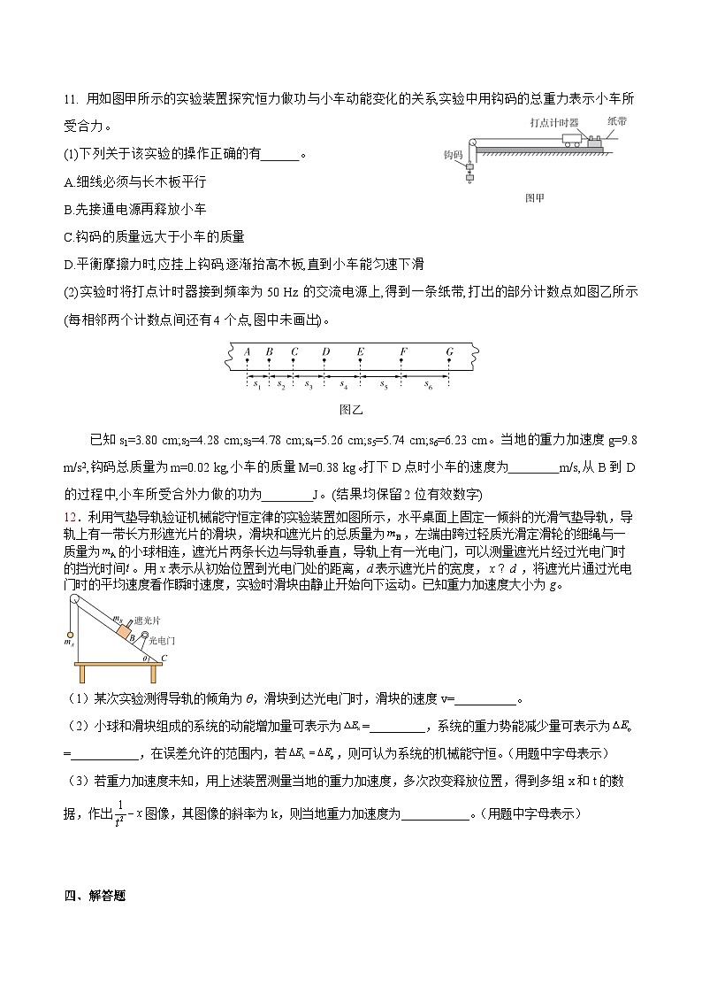 四川省内江市第六中学2022-2023学年高一下学期6月月考物理试题及答案第3页