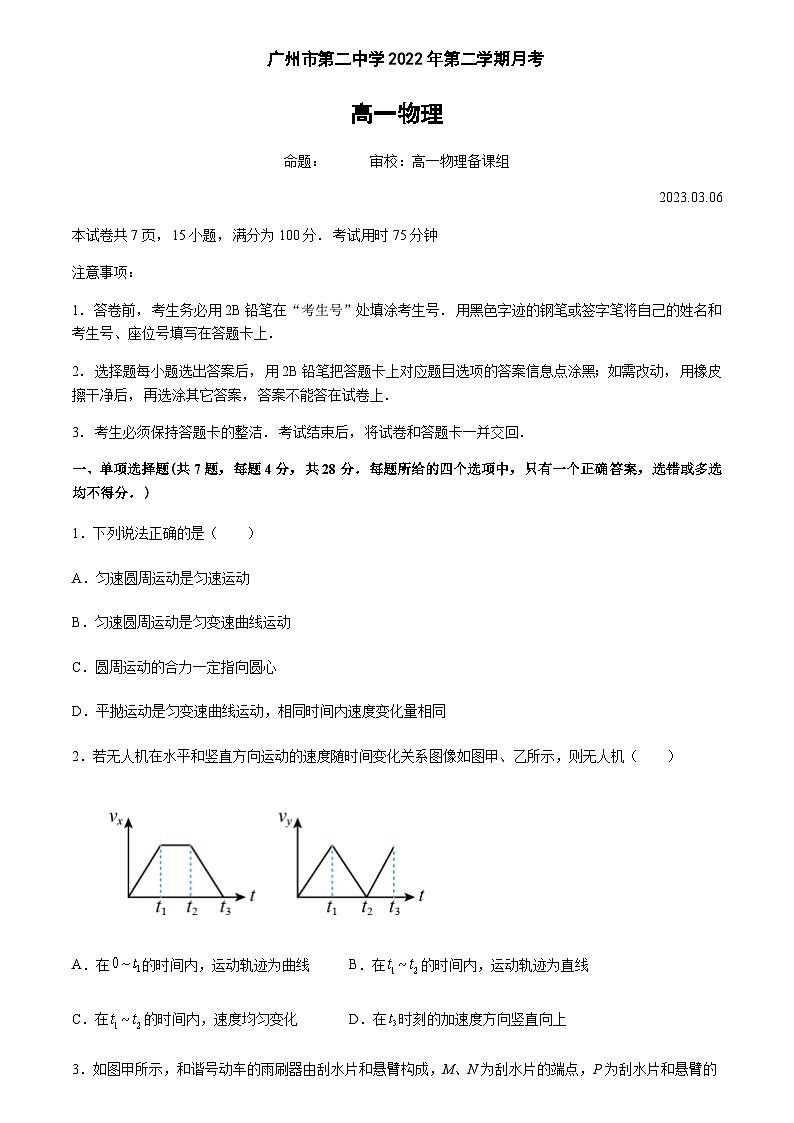 2022-2023学年广东省广州市第二中学高一下学期3月月考物理试题含答案01