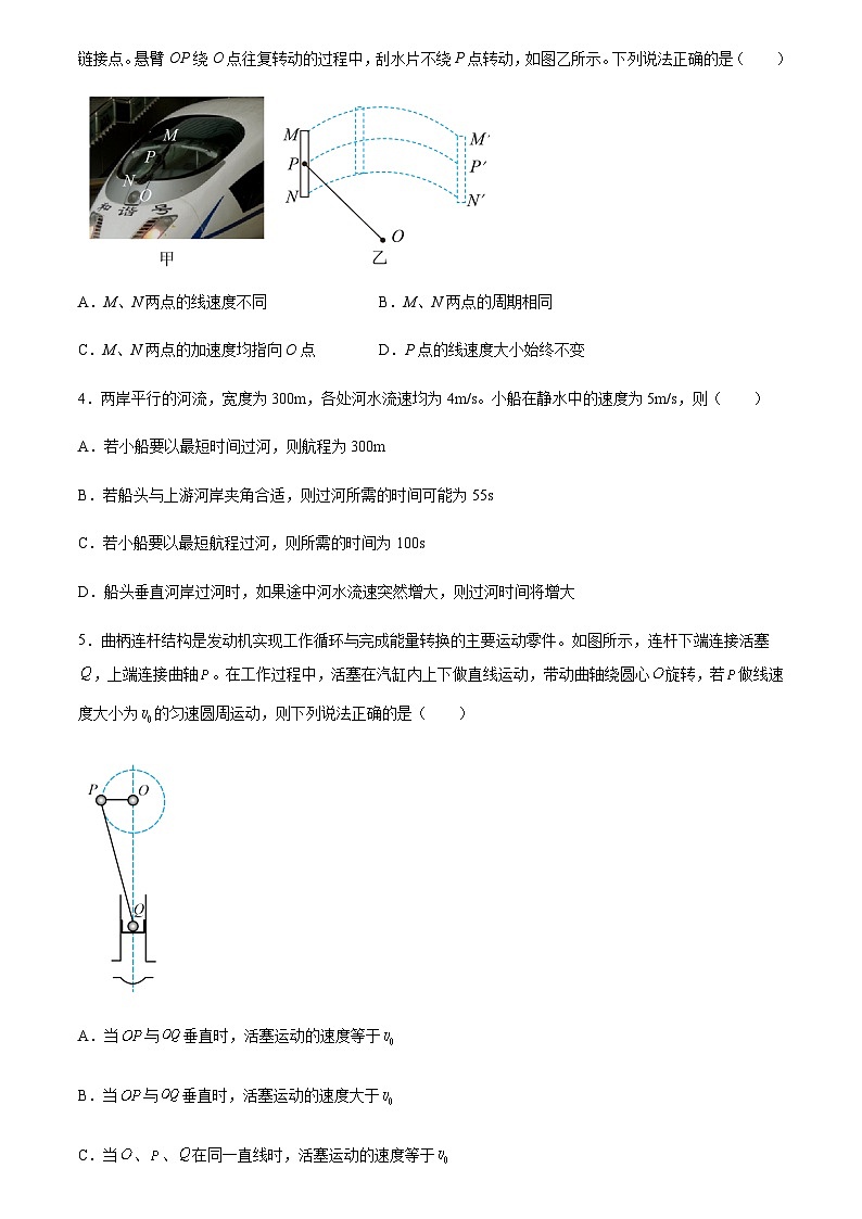 2022-2023学年广东省广州市第二中学高一下学期3月月考物理试题含答案02