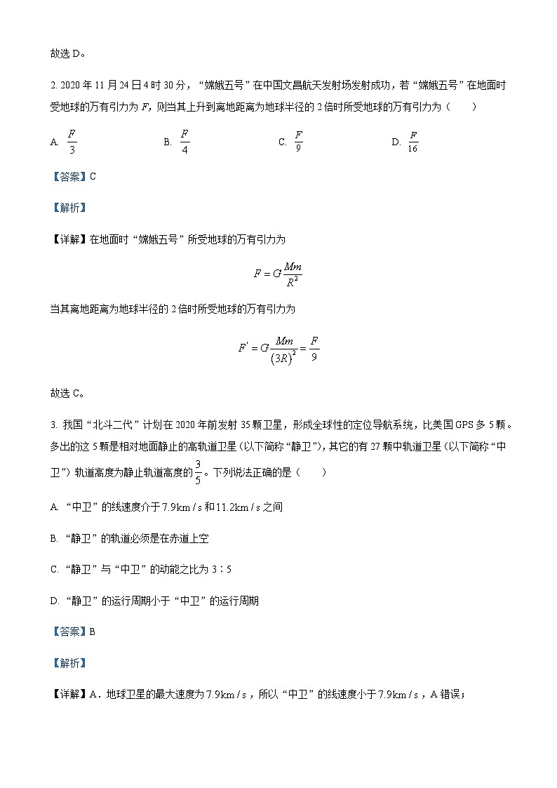 2022-2023学年贵州省松桃民族中学高一下学期第一次月考试题物理含答案第2页