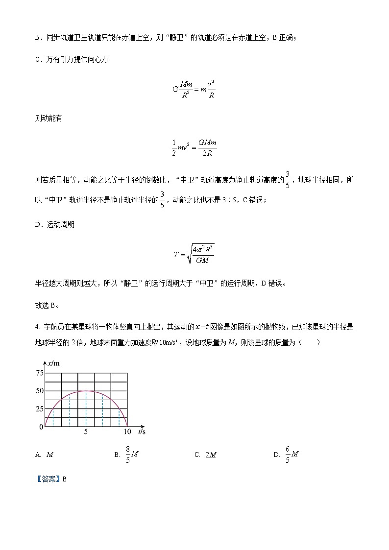 2022-2023学年贵州省松桃民族中学高一下学期第一次月考试题物理含答案第3页