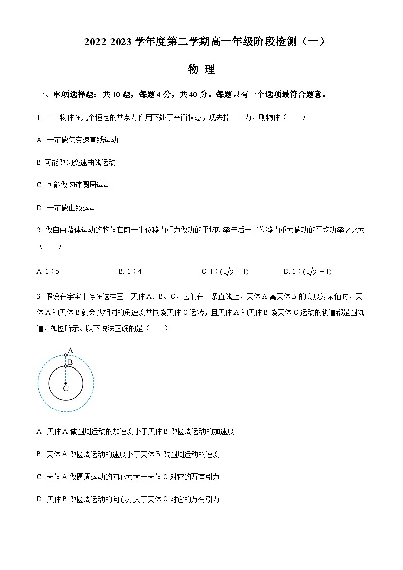 2022-2023学年江苏省南通市海安高级中学高一下学期第一次月考试题物理含答案第1页