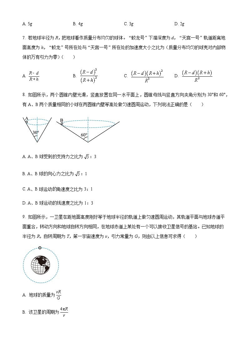 2022-2023学年江苏省南通市海安高级中学高一下学期第一次月考试题物理含答案第3页