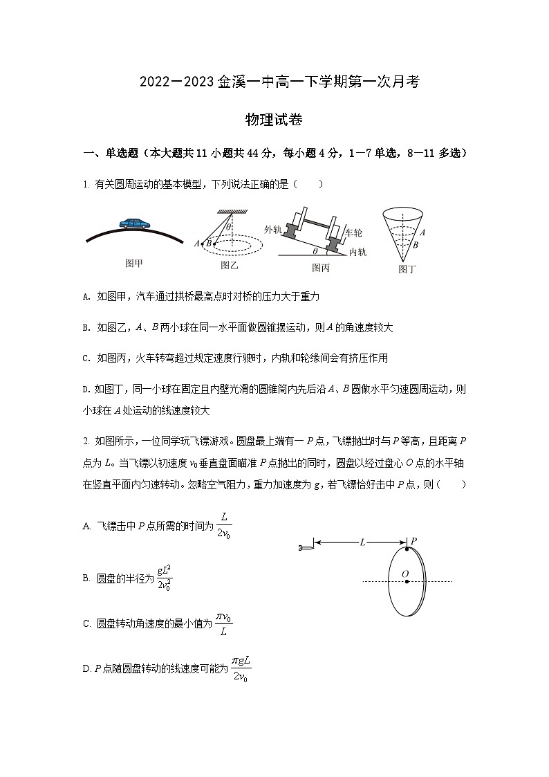 2022-2023学年江西省抚州市金溪县第一中学高一下学期第一次月考试题物理含答案第1页