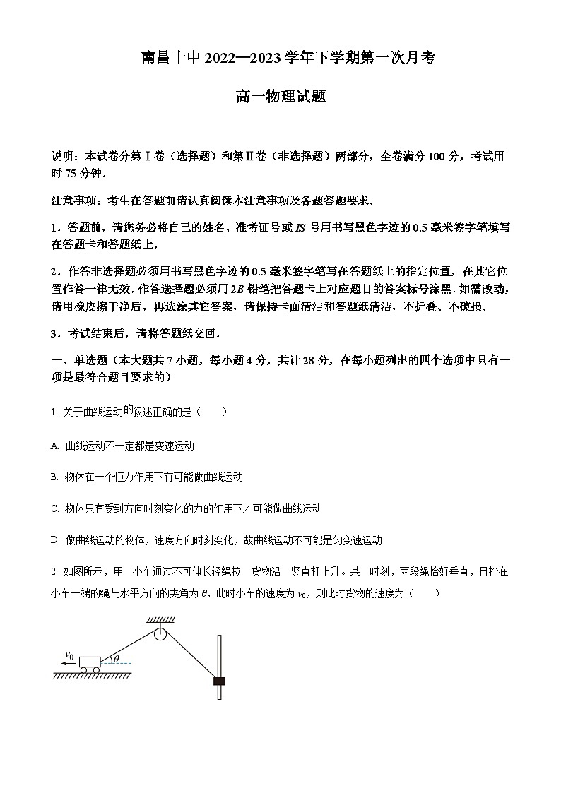 2022-2023学年江西省南昌市第十中学高一下学期第一次月考试题物理含答案第1页