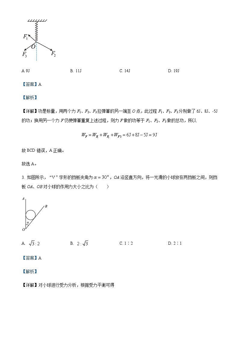 2022-2023学年辽宁省本溪满族自治县高级中学高一下学期4月月考试题物理含答案第2页