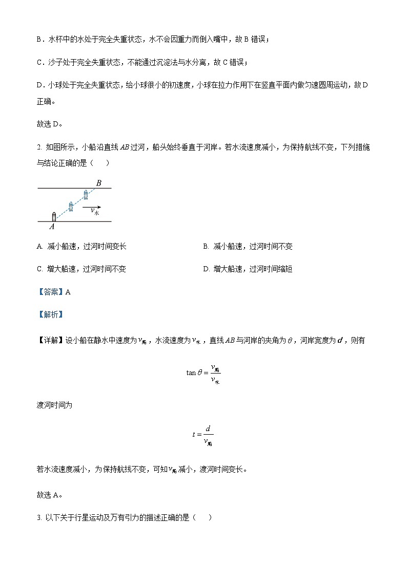2022-2023学年辽宁省葫芦岛市四校高一下学期4月月考物理含答案第2页