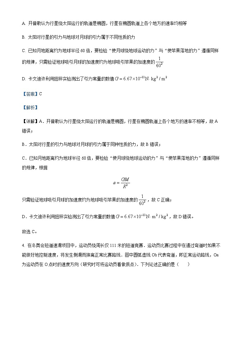 2022-2023学年辽宁省葫芦岛市四校高一下学期4月月考物理含答案第3页