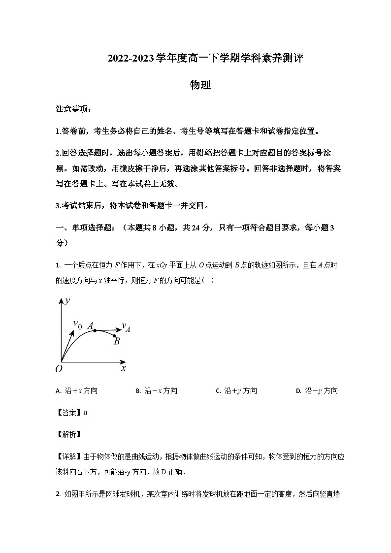 2022-2023学年山东省临沂市第一中学文峰校区高一4月月考物理试题含答案第1页