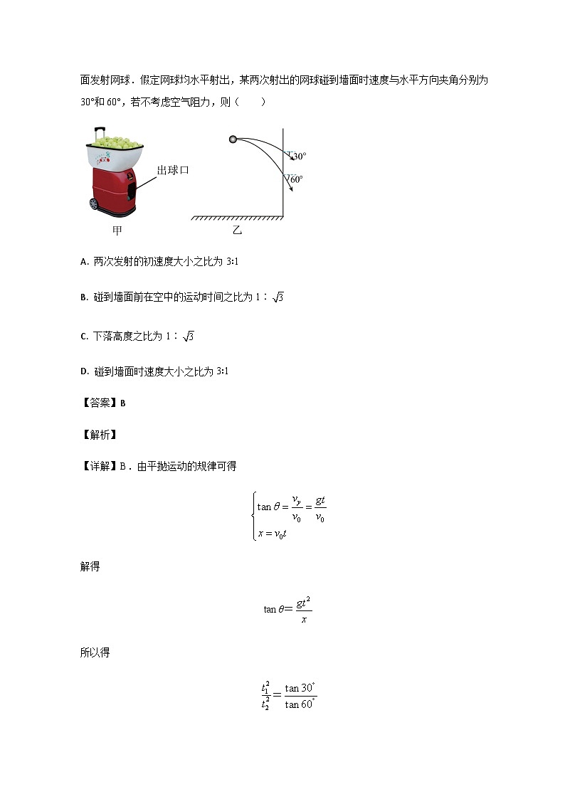 2022-2023学年山东省临沂市第一中学文峰校区高一4月月考物理试题含答案第2页