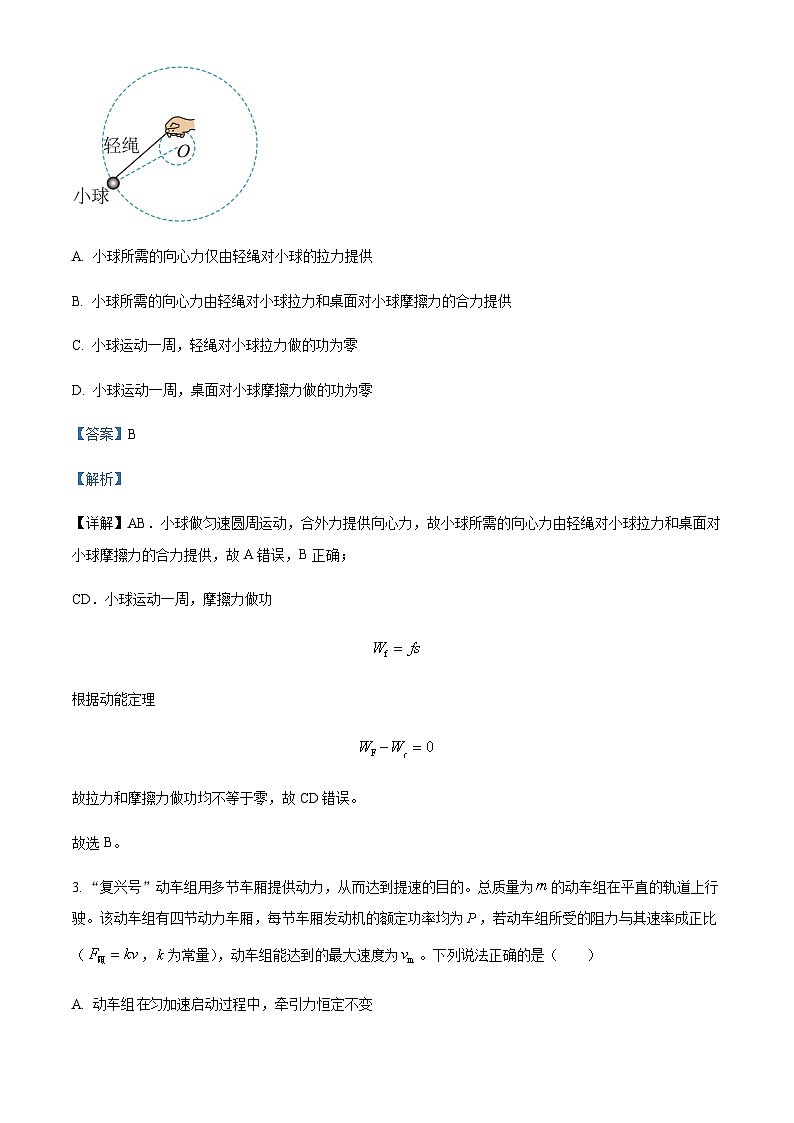 2022-2023学年辽宁省沈阳市第一二〇中学高一下学期第一次月考物理含答案02