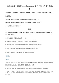 2022-2023学年重庆市育才中学高一下学期3月月考物理试题含答案