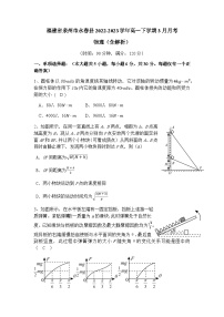 福建省泉州市永春县2022-2023学年高一下学期3月月考物理含解析