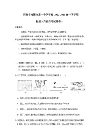 河南省南阳市第一中学2022-2023学年高一下学期3月月考物理试题含答案