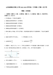 山东省潍坊市第七中学2022-2023学年高一下学期3月第一次月考物理含答案