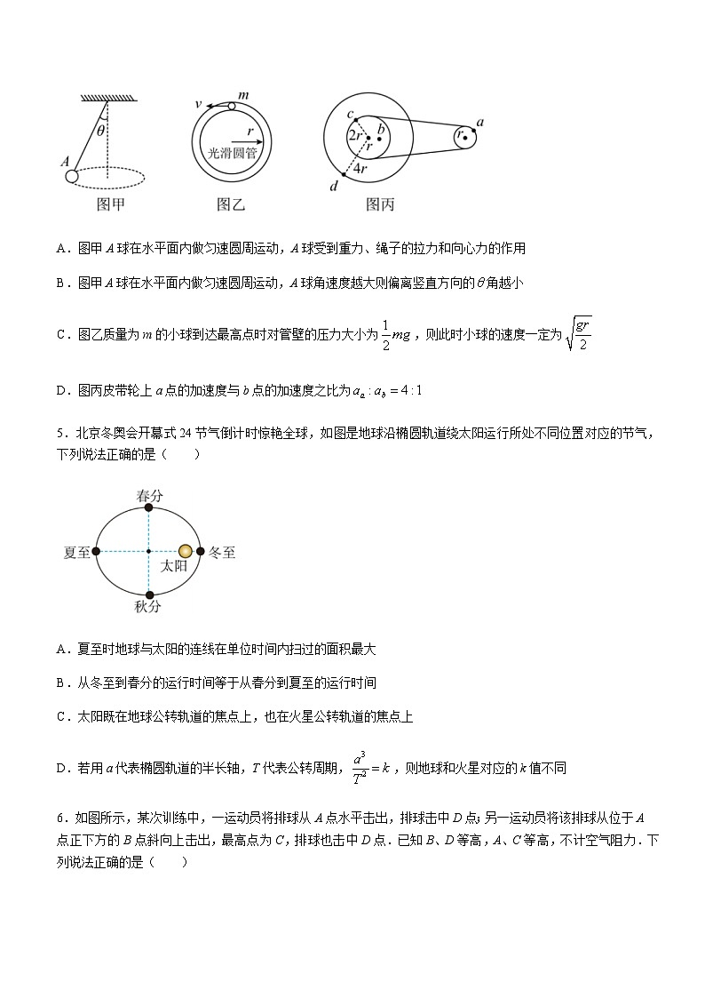 山东省潍坊市第七中学2022-2023学年高一下学期3月第一次月考物理含答案第2页