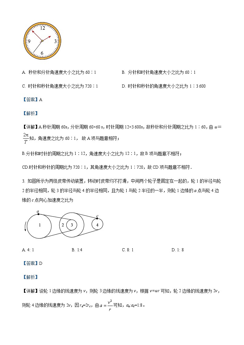 四川省成都市简阳市阳安重点中学2022-2023学年高一下学期3月月考物理试题含解析第2页